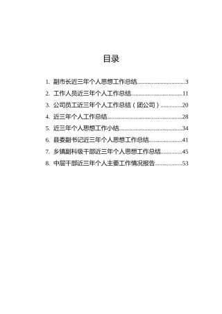 近三年来主要工作情况报告汇编（8篇）