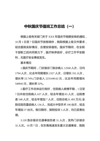 中秋国庆节值班工作总结（共5篇）