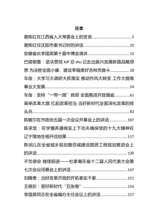 省部级领导公开讲话汇编第一期%2820180809%29