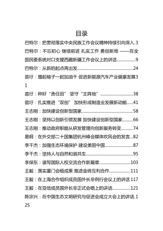 20篇部委领导公开讲话汇编，值得品读！（20181008）