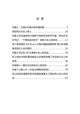 山东省省委书记刘家义公开讲话汇编9篇！（20181008）