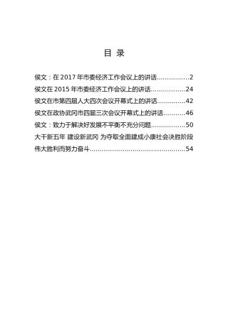 武冈市委书记侯文公开讲话汇编6篇！（20181008）