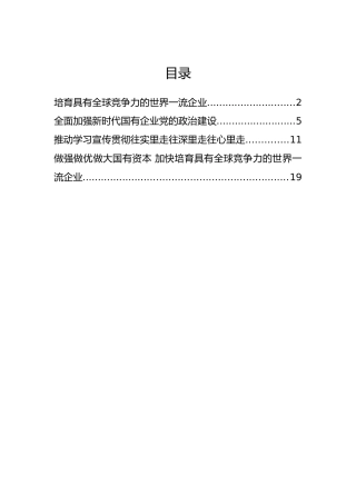 国资委党委书记郝鹏公开讲话汇编4篇！（20181008）