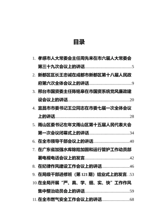 2021年12月领导讲话汇编（22篇）