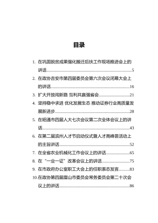 2021年05月领导讲话汇编（40篇）