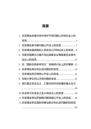2021年05月外交部发言汇编（23篇）