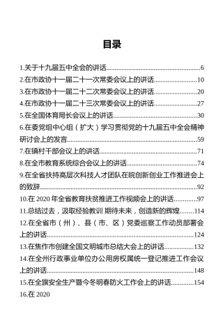 2020年12月份最新工作会议讲话汇编（59篇）