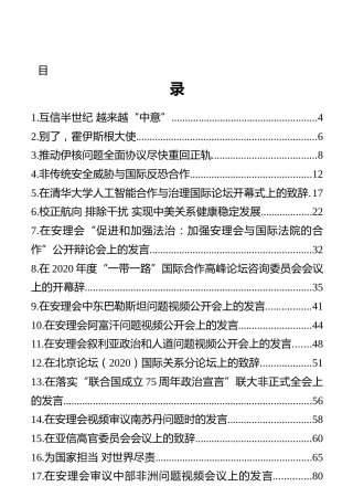 2020年12月份最新外交发言汇编（34篇）