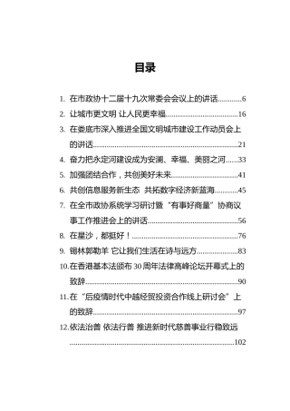 2020年11月最新领导讲话汇编（50篇）