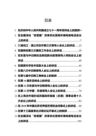 李克强讲话汇编（2019-2020）