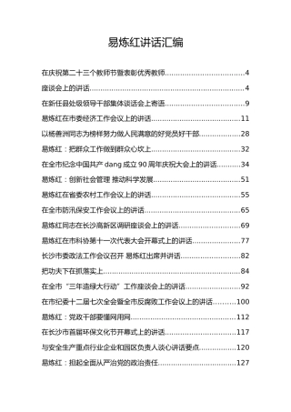 江西省长易炼红公开讲话汇编（20180828）