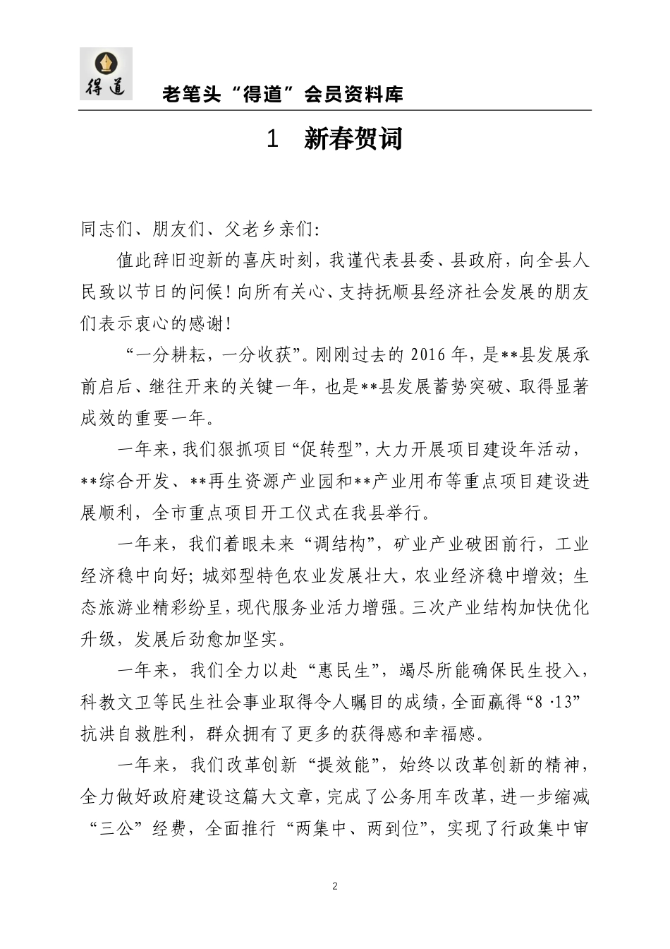 【范文汇编】致辞类讲话20171127_第2页