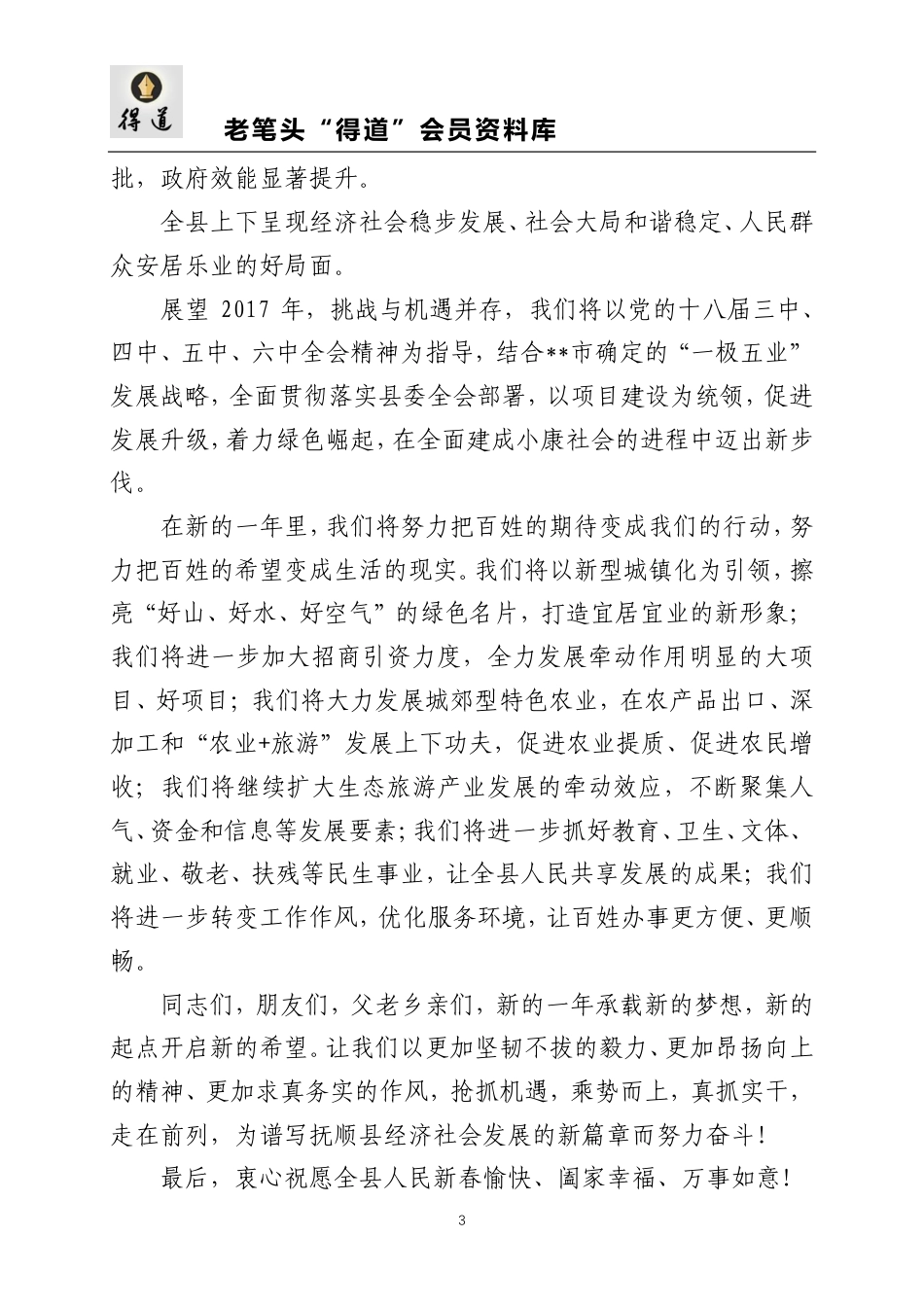 【范文汇编】致辞类讲话20171127_第3页