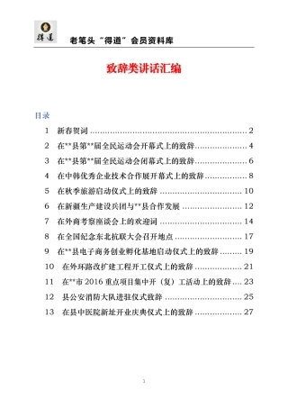 【范文汇编】致辞类讲话20171127