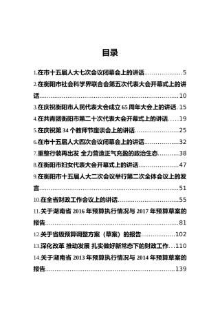 长沙市市长郑建新历年讲话文章汇编（2013-2020）