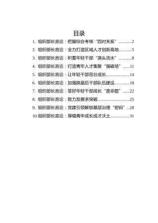 2022年6月组织部长言论汇编（10篇）
