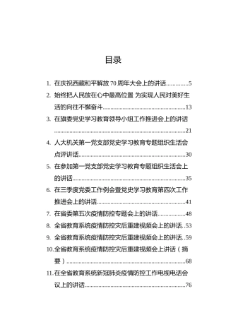 2021年8月份领导讲话汇编（40篇）