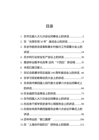 2021年6月份最新讲话汇编（45篇）