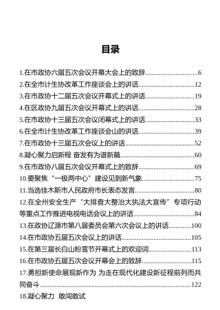 2021年1月最新领导讲话汇编50篇（上）