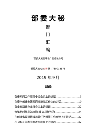 篇双拥工作讲话汇编%2810%29