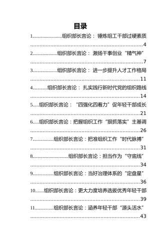 2020年组织部长言论汇编（31篇）