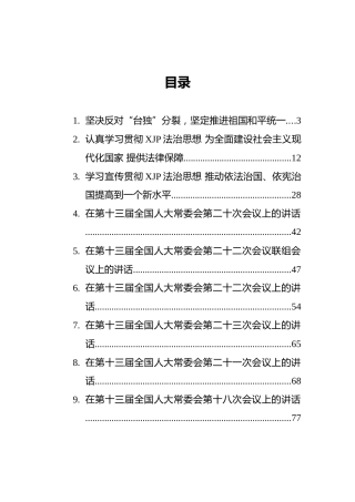 2020年全国人大常委会委员长栗战书讲话汇编（16篇）