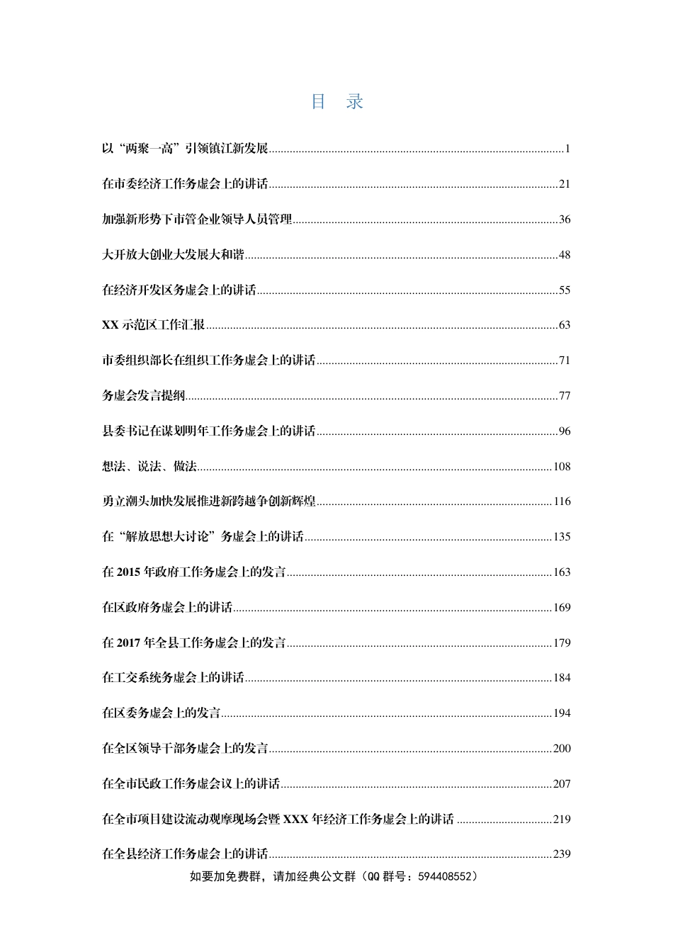 （430多页！25万字！）各地高质量务虚会讲话汇编_第2页