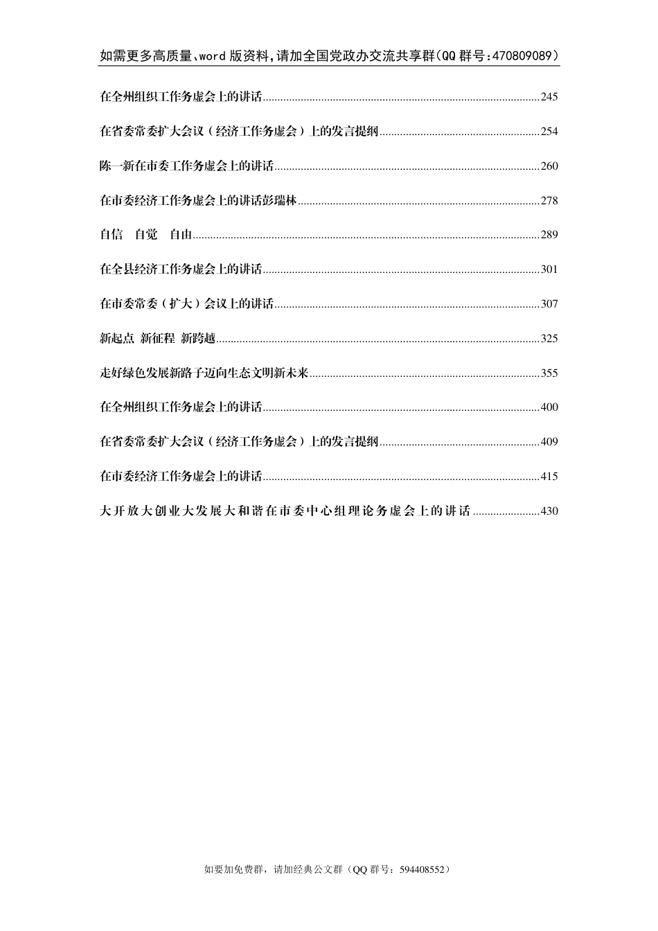 （430多页！25万字！）各地高质量务虚会讲话汇编_第3页