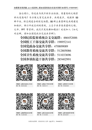 （430多页！25万字！）各地高质量务虚会讲话汇编