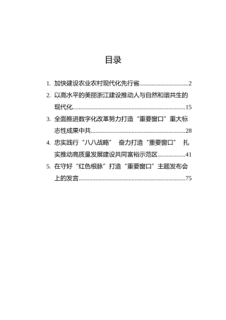 2021年浙江省委书记袁家军讲话汇编（5篇）