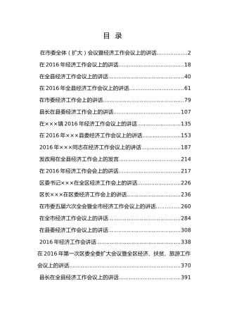 2016年经济工作会讲话汇编