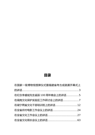福建省文化厅宋闽旺公开讲话汇编15篇！（二） (2)