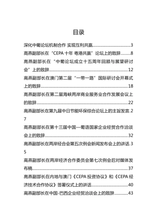 中国商务部副部长高燕公开讲话汇编14篇 (2)