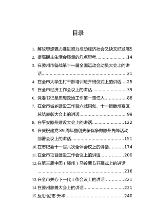 湖北省委副书记王忠林讲话汇编45篇