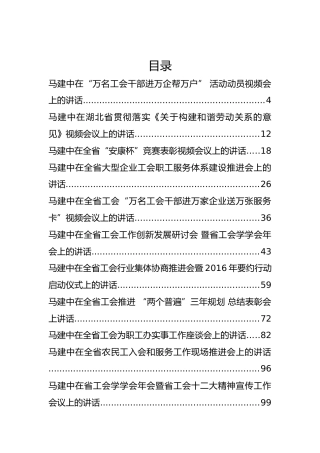 工会领导公开讲话汇编45篇