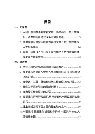 上海市委书记李强汇编（37篇，含文章，讲话）