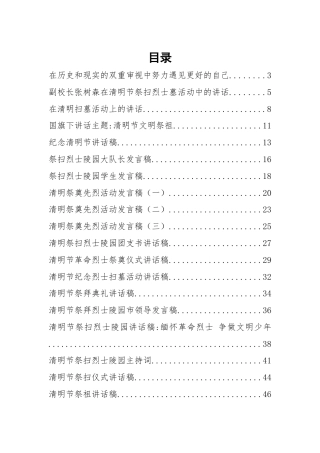 34篇清明节祭扫活动讲话汇编