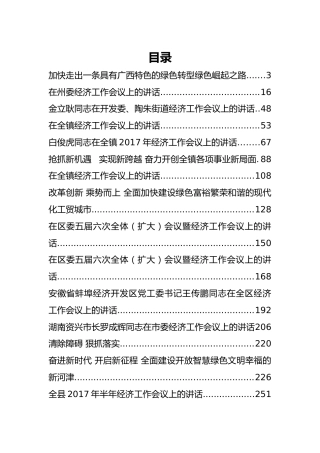 34篇经济工作会讲话汇编