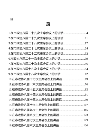 镇江市政协主席李国忠讲话汇编33篇