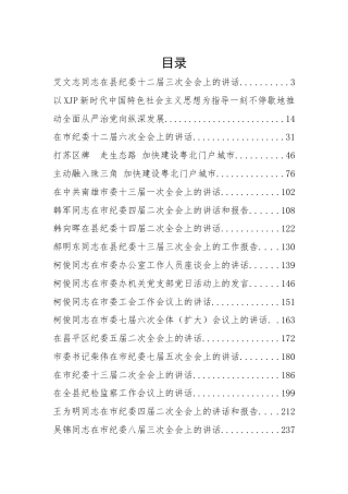 32篇纪委全会上的讲话汇编