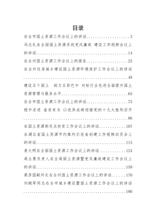 32篇工商质监市场监管工作会讲话汇编