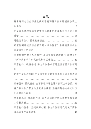 32篇国土工作会讲话汇编