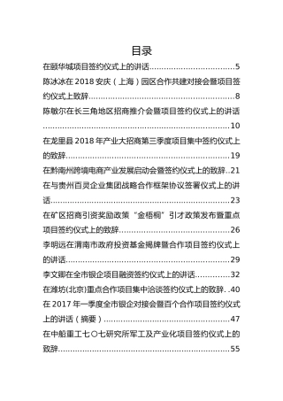 32篇项目签约仪式讲话汇编