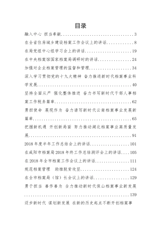 32篇档案工作会讲话汇编