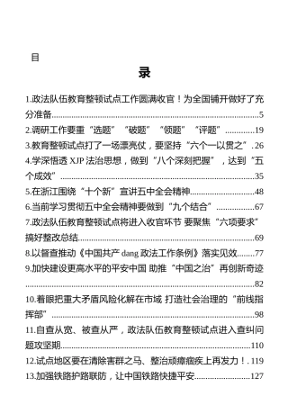 中央政法委委员、秘书长陈一新讲话要点汇编（31篇）