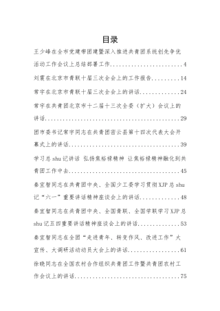 31篇共青团工作讲话汇编