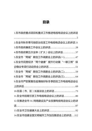 商丘市市长张建慧讲话汇编（30篇）