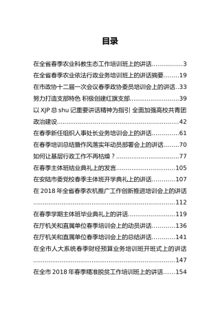 30篇春季培训讲话汇编