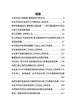 30篇政法工作会讲话汇编