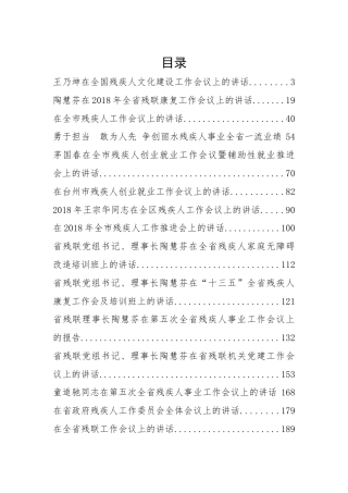 30篇残联工作讲话汇编